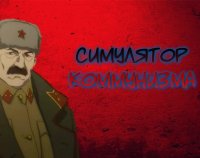 Cкриншот Communist Simulator - CS, изображение № 2372058 - RAWG