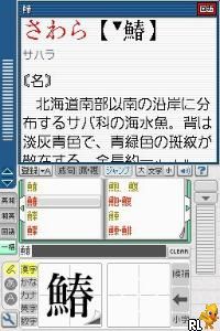 Cкриншот Kanji Sonomama DS Rakubiki Jiten, изображение № 3277573 - RAWG