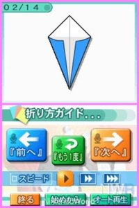 Cкриншот Minagara Oreru DS Origami, изображение № 3277715 - RAWG