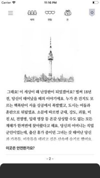 Cкриншот 서울 2033, изображение № 2137683 - RAWG