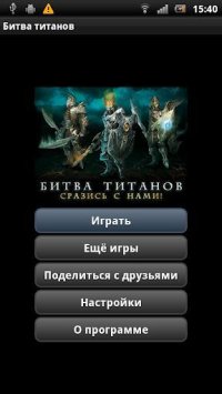 Cкриншот Войны титанов онлайн RPG битва, изображение № 1528942 - RAWG