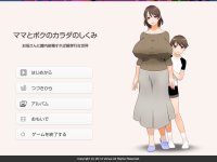 Cкриншот Mama to Boku no Karada no Shikumi Okaa-san ni Chitsunai Shasei Shitara Oyakoukou na Sekai, изображение № 3258588 - RAWG