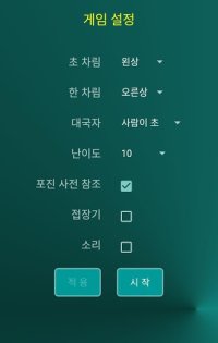 Cкриншот 선인 장기 3 Plus, изображение № 1458968 - RAWG