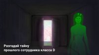 Cкриншот SCP: One More Life, изображение № 3625861 - RAWG