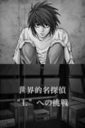 Cкриншот L: The Prologue to Death Note - Rasen no Wana, изображение № 3417981 - RAWG