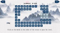 Cкриншот 古诗消消大师-Chinese Ancient Poetry Matching Game, изображение № 3642181 - RAWG