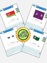 Cкриншот لعبة الشعارات والماركات العربية المطورة, изображение № 891493 - RAWG