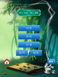 Cкриншот 中国象棋, изображение № 1689333 - RAWG