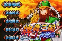 Cкриншот Three Kingdoms Big 2, изображение № 1552135 - RAWG