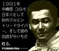 Cкриншот F1 Grand Prix: Nakajima Satoru, изображение № 759141 - RAWG