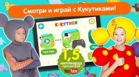 Cкриншот Кукутики Развивающие Мультики для Маленьких и Игры, изображение № 1582098 - RAWG