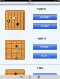 Cкриншот Go Game - Joseki, изображение № 2324568 - RAWG