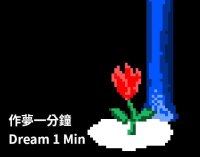 Cкриншот Dream 1 Min, изображение № 2365694 - RAWG