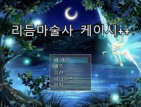 Cкриншот 리듬마술사 케이시, изображение № 2511919 - RAWG