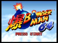 Cкриншот Bomberman 64 (1997), изображение № 740547 - RAWG