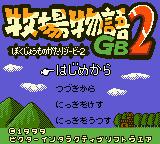 Cкриншот Harvest Moon 2 GBC (1999), изображение № 742776 - RAWG