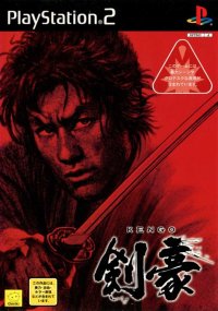 Cкриншот Kengo: Master of Bushido, изображение № 3230663 - RAWG