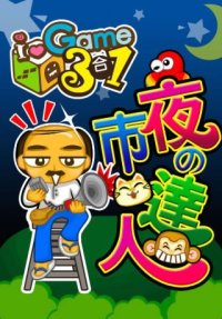 Cкриншот i.Game 夜市達人, изображение № 949904 - RAWG