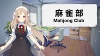 Cкриншот Mahjong Club, изображение № 832041 - RAWG