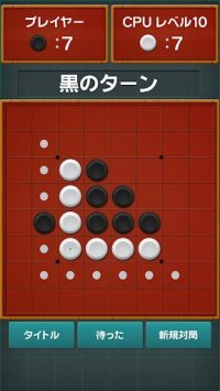 Cкриншот Reversi Free - King of Games, изображение № 1491605 - RAWG
