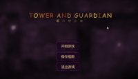Cкриншот Tower And Guardian 塔与守护者, изображение № 646232 - RAWG