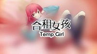 Cкриншот 合租女孩Temp Girl, изображение № 2619228 - RAWG