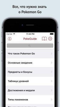 Cкриншот PokeGuide - русский гайд для игры Pokemon Go, изображение № 1961036 - RAWG