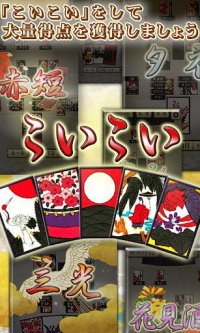 Cкриншот Hanafuda Koikoi for beginners, изображение № 1493218 - RAWG