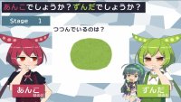 Cкриншот あんこでしょうか？ずんだでしょうか？ゲーム, изображение № 3137442 - RAWG