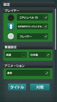 Cкриншот Reversi Free - King of Games, изображение № 1491607 - RAWG