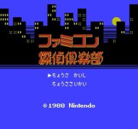 Cкриншот Famicom Detective Club: The Missing Heir (1988), изображение № 731432 - RAWG
