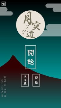 Cкриншот Tsukitsukido, изображение № 1724527 - RAWG