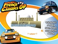 Cкриншот French Classics GP: Легенды скорости, изображение № 479283 - RAWG