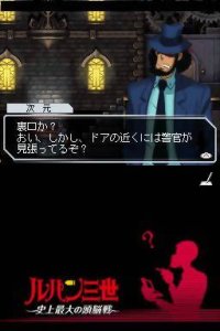 Cкриншот Lupin Sansei: Shijou Saidai no Zunousen, изображение № 3305947 - RAWG