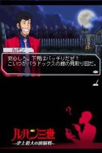 Cкриншот Lupin Sansei: Shijou Saidai no Zunousen, изображение № 3305945 - RAWG