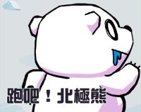 Cкриншот 跑吧！北極熊(RUN！Polar Bear), изображение № 1730422 - RAWG