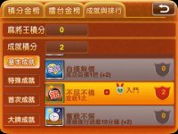 Cкриншот i.Game 13 Mahjong 香港麻雀Lite, изображение № 951250 - RAWG