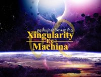Cкриншот Xingularity Ex Machina Prologue, изображение № 2752383 - RAWG