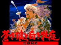 Cкриншот Genghis Khan II: Clan of the Gray Wolf (1992), изображение № 739767 - RAWG
