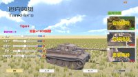 Cкриншот 坦克英雄 TankHero, изображение № 3542023 - RAWG