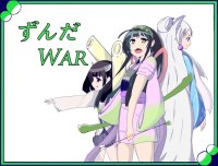 Cкриншот ずんだWAR, изображение № 1793721 - RAWG