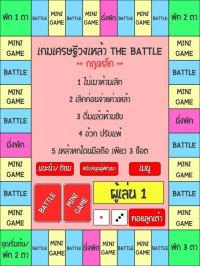 Cкриншот เกมเศรษฐี วงเหล้า The Battle, изображение № 1777802 - RAWG