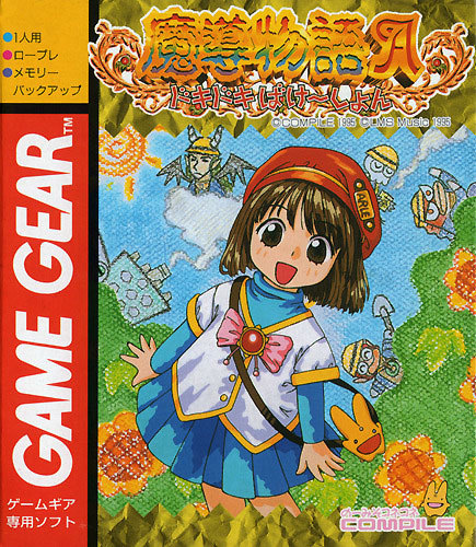 Madou Monogatari A: Doki Doki Vacation screenshot