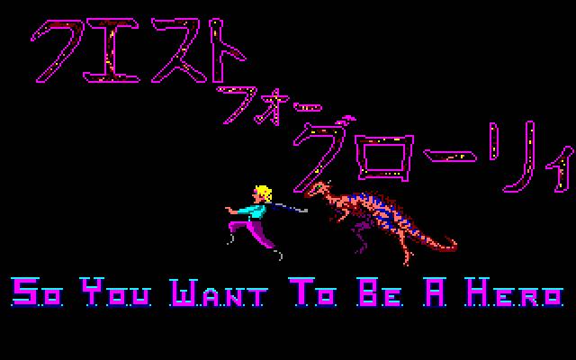 Quest for Glory: So You Want to Be a Hero screenshot