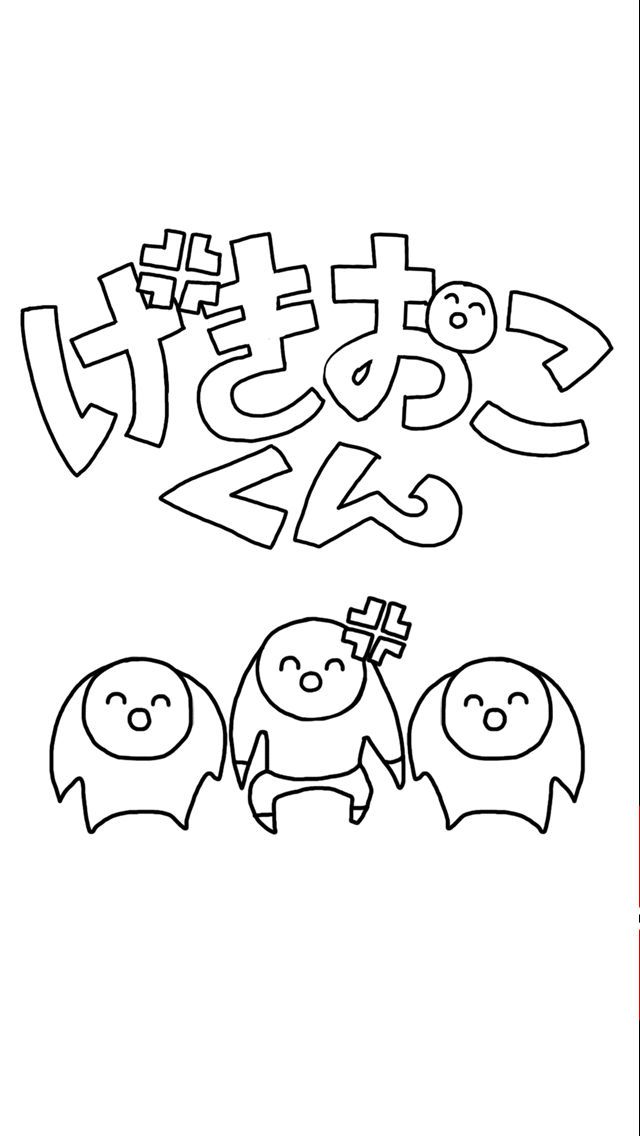 げきおこくん screenshot