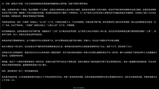 我感染HIV了吗 screenshot