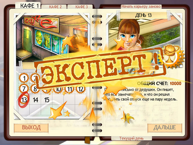 Амели. Кафе screenshot