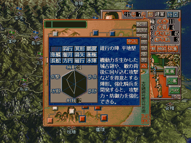 Romance of the Three Kingdoms Ⅴ with Power Up Kit / 三國志Ⅴ with パワーアップキット screenshot