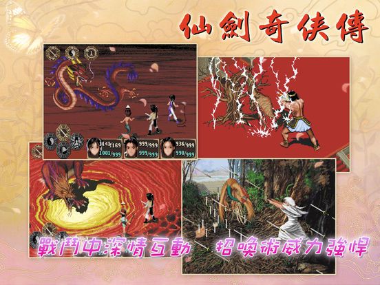 仙劍奇俠傳1 DOS懷舊版 screenshot