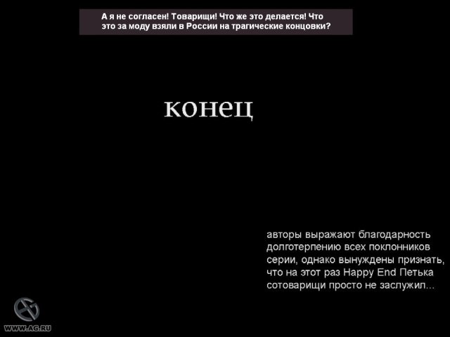 Петька 007: Золото партии screenshot